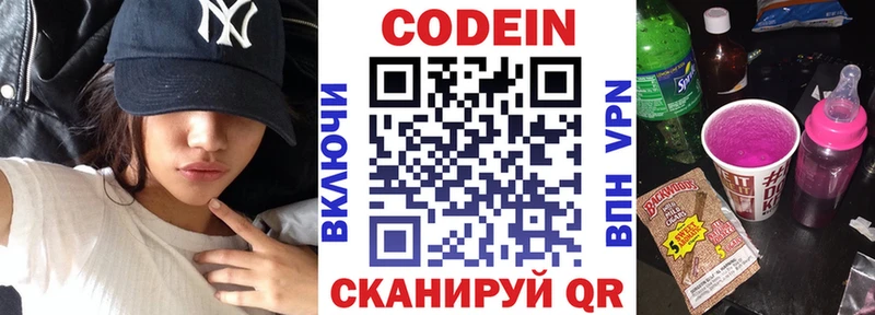 Кодеин Purple Drank  Шали 
